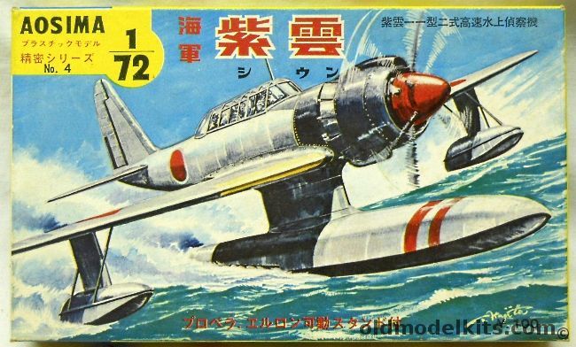 Aoshima 1/72 Kawanishi E15K Norm Shiun Floatplane, 4 plastic model kit